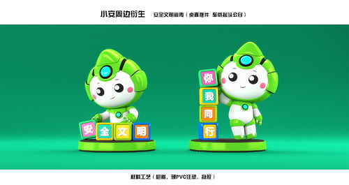 安全大使IP設(shè)計(jì)及其衍生應(yīng)用、產(chǎn)品設(shè)計(jì)與多媒體制作